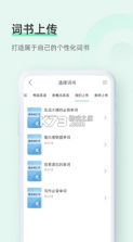 知米背单词 v5.2.21 app 截图