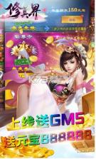 修真界 v1.0.0 登录送充值版 截图