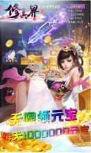修真界 v1.0.0 登录送充值版 截图