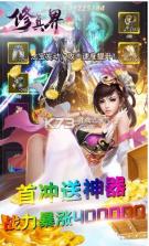 修真界 v1.0.0 登录送充值版 截图