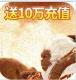 上古情歌异兽送10万充值卡版v1.0.1