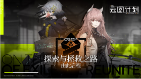 少女前线云图计划 v2.0.0 内测版 截图