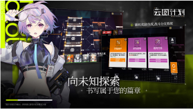 少女前线云图计划 v2.0.0 内测版 截图