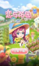 恋与花园 v1.0 游戏 截图