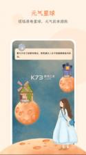 元气星球 v1.0.4 app 截图
