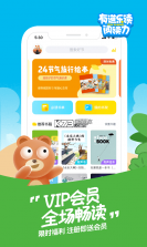 有道乐读 v4.5.6 2024最新版 截图