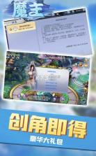 魔主 v1.0 无限充值卡版 截图