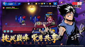 幽游白书武术会 v5.0.900 安卓版 截图