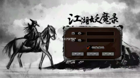 江湖妖魔录 v1.3.7 最新版 截图