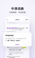 腾讯翻译君 v4.0.21.1211 app官方版 截图