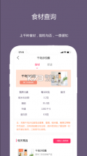 麦吉减肥法 v2.1.12 app 截图