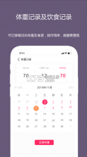 麦吉减肥法 v2.1.12 app 截图