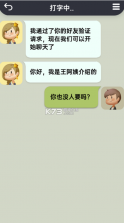 你会聊天吗 v1.1.8 免费版 截图