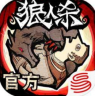 狼人杀官方 v2.14.308 跑跑狼版