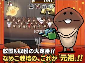 元祖菇菇栽培研究室 v1.3.0 中文版 截图