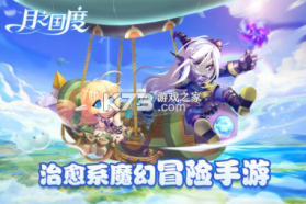 月之国度 v1.0 九游版 截图