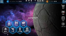 飞跃星球 v6.35 安卓版 截图