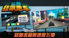 公路狂飙跑车 v1.0.0 游戏 截图