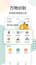 识花君 v1.1.6 下载安装 截图