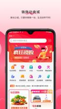 微微动 v1.0.13 app 截图