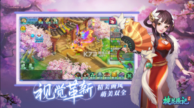 梦幻桃花源记 v3.1.14 游戏 截图