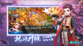 梦幻桃花源记 v3.1.14 游戏 截图