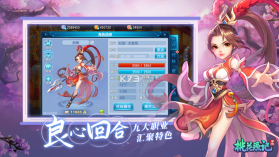 梦幻桃花源记 v3.1.14 游戏 截图