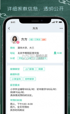 良师家教 v4.0.1 app 截图