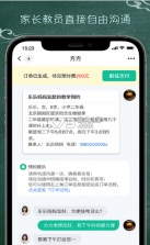 良师家教 v4.0.1 app 截图