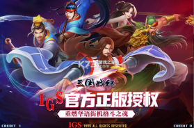 三国战纪2 v2.34.1.0 周年庆版本 截图