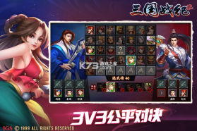 三国战纪2 v2.36.0.1 周年庆版本 截图