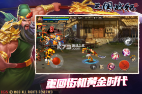 三国战纪2 v2.36.0.1 周年庆版本 截图