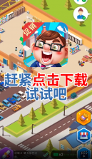 我要开超市 v2.1.1 安卓版 截图