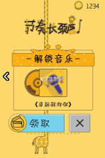 节奏长颈鹿 v1.0.1 最新版 截图