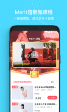 MERIT超燃脂 v4.3.0.0 app 截图