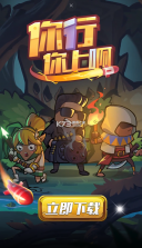 你行你上啊 v1.0.1 安卓版 截图