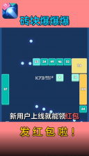 砖块爆爆爆 v1.2.3 安卓版 截图