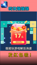 砖块爆爆爆 v1.2.3 安卓版 截图