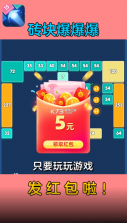 砖块爆爆爆 v1.2.3 安卓版 截图