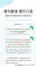 可可法语 v1.0.4 app 截图