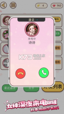聊天的诱惑 v1.0.0 游戏 截图