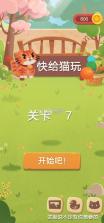 快给猫玩 v1.4 游戏 截图