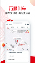 万顺叫车 v6.6.8 app 截图