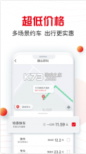 万顺叫车 v6.6.8 app 截图