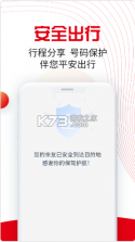 万顺叫车 v6.6.8 app 截图