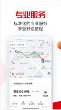 万顺叫车 v6.6.8 app 截图