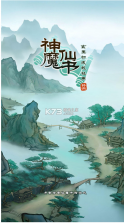 神魔仙书 v1.0 游戏 截图