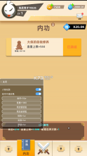 我功夫贼溜 v0.7.2 无敌版 截图