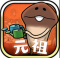 元祖蘑菇花园游戏