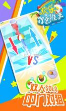 欢乐小小推手 v2.0 游戏 截图